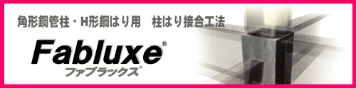 ファブラックス